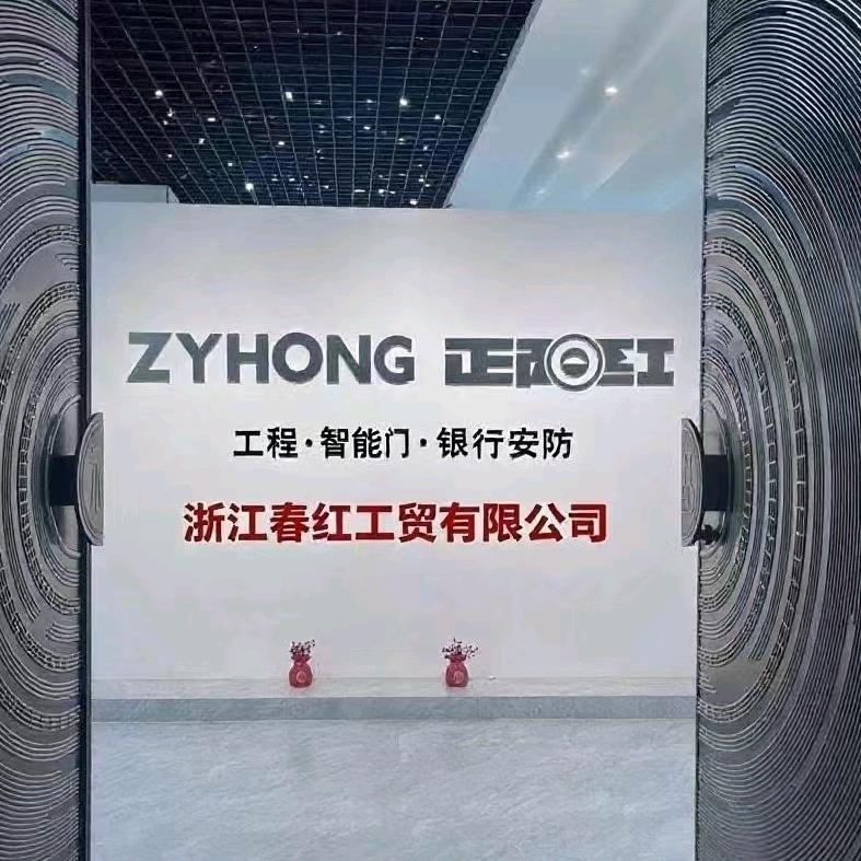 银行安防源头厂家-浙江春红