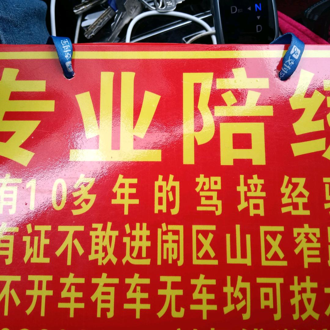 宜昌专业汽车陪练
