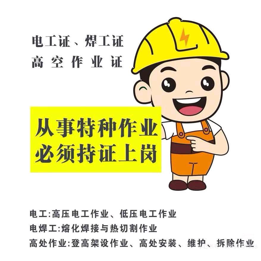 徐州市特种作业培训考试-王老师