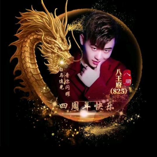 🐲果果🐲【825】