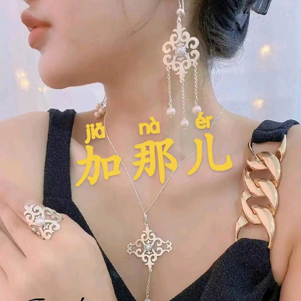 加娜尔