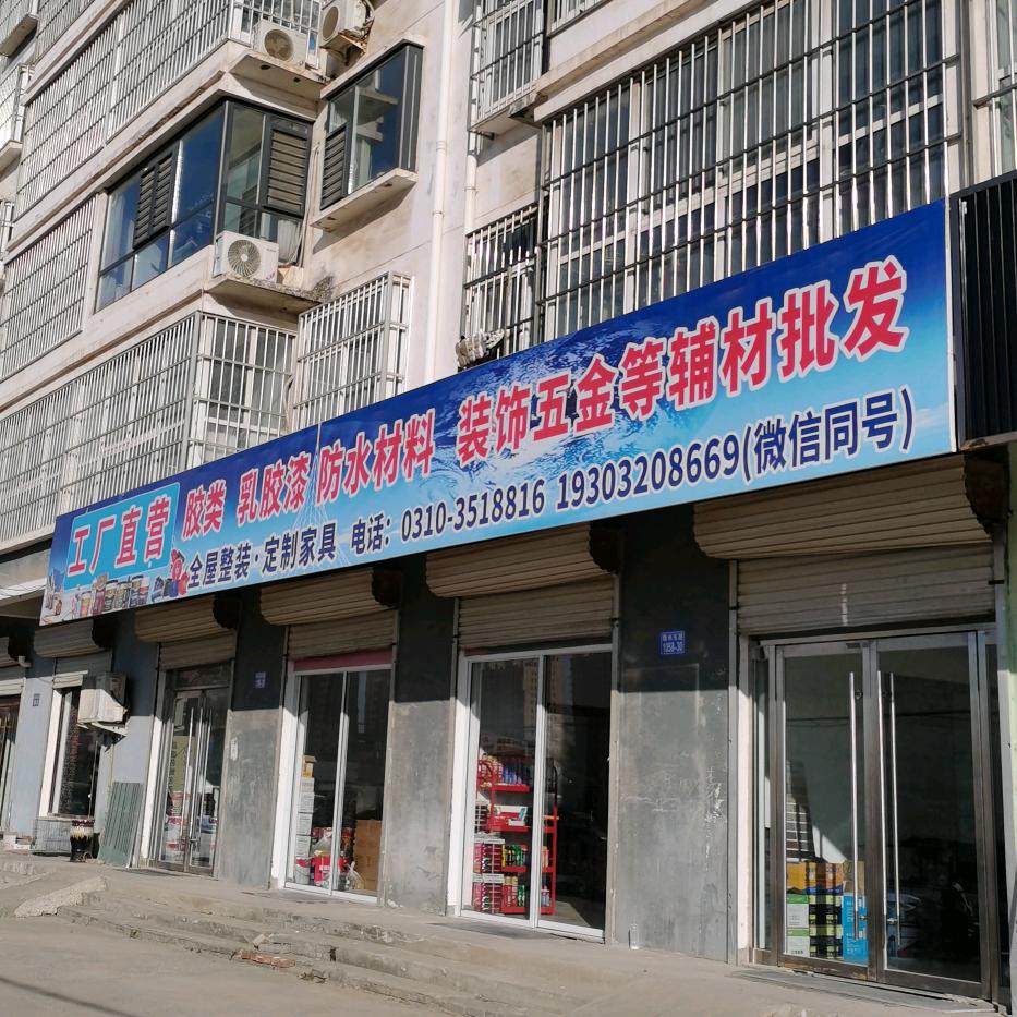 装饰材料批发