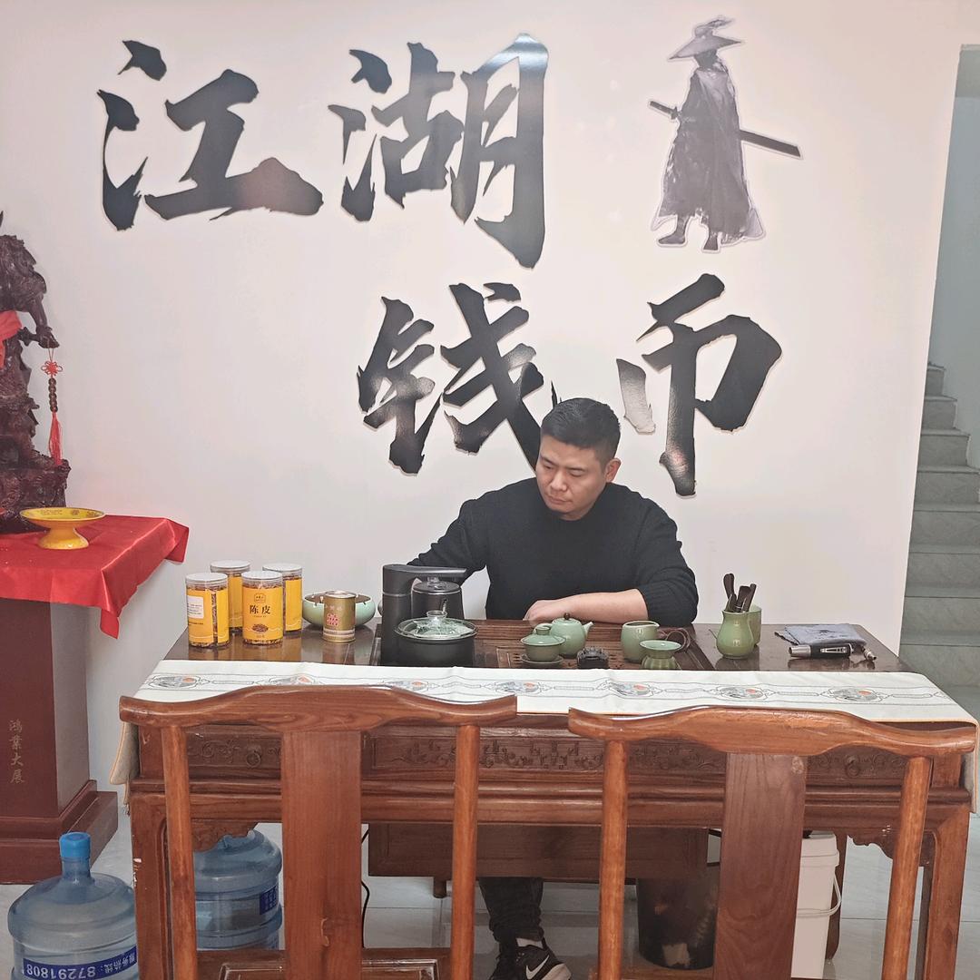 《江湖钱币修复》总部