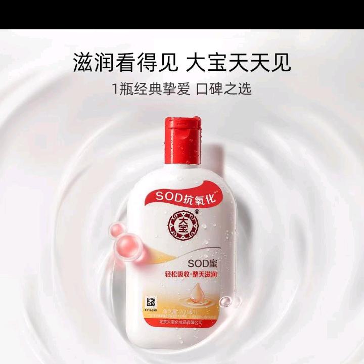 大宝SOD蜜