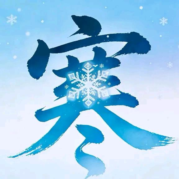 ❄️昌林❄️ （寒王府）