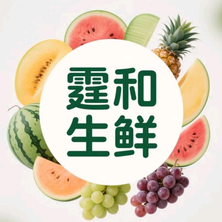 霆和生鲜供应链店