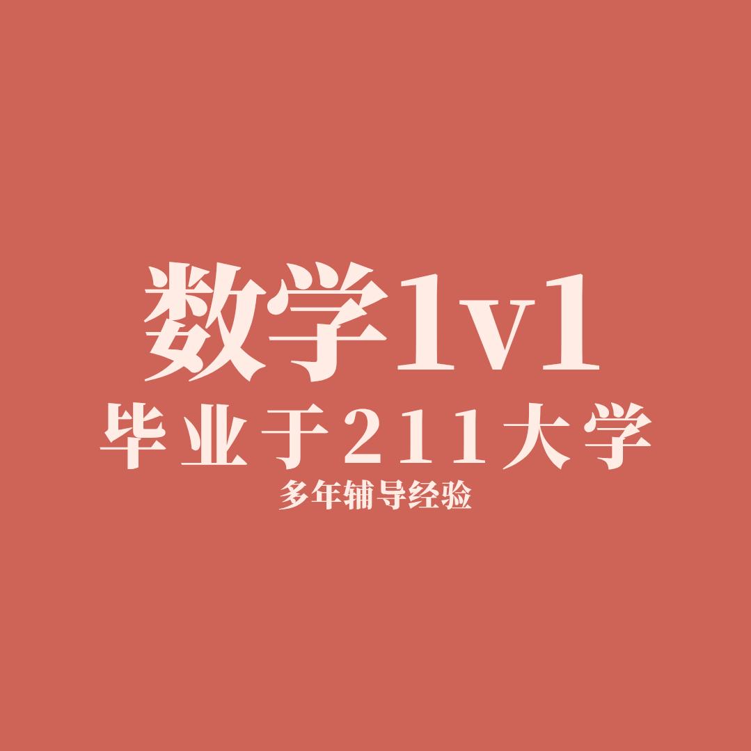 必胜高中数学老师