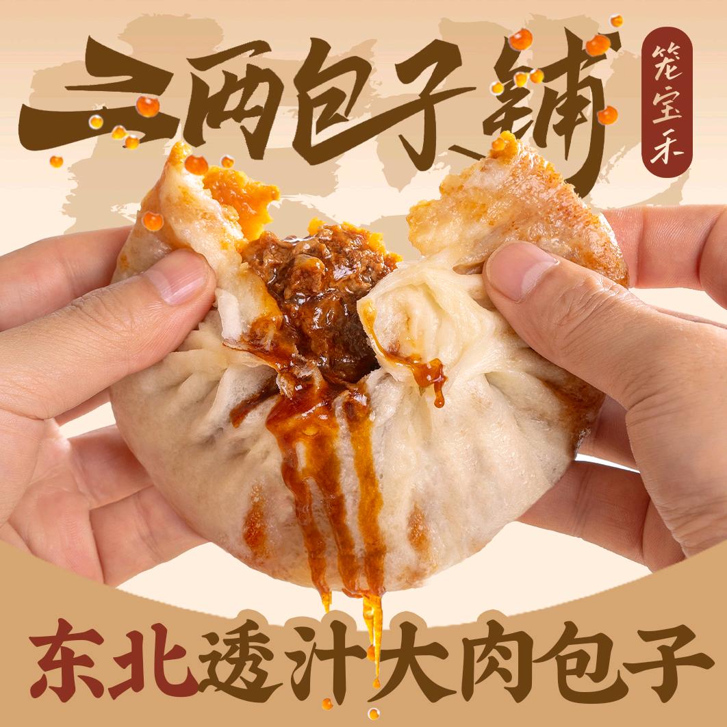 笼宝禾二两包子铺（西康路店）