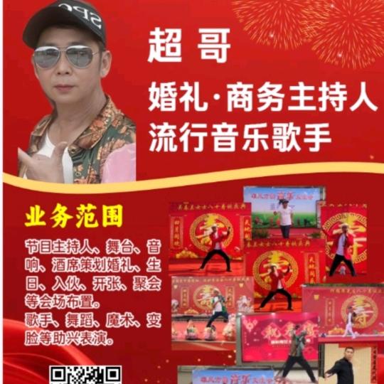 @超哥