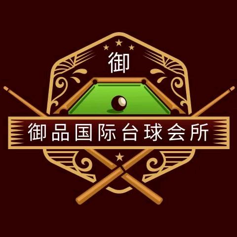 御品国际台球会所