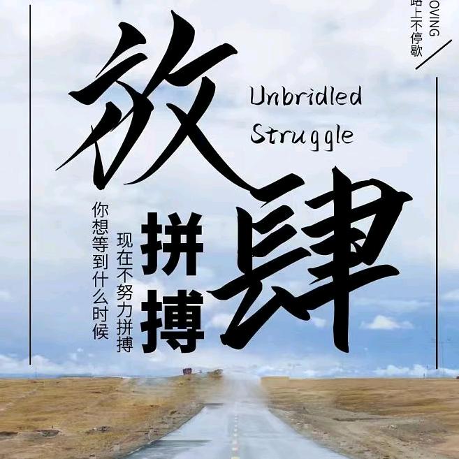战无不胜～小明