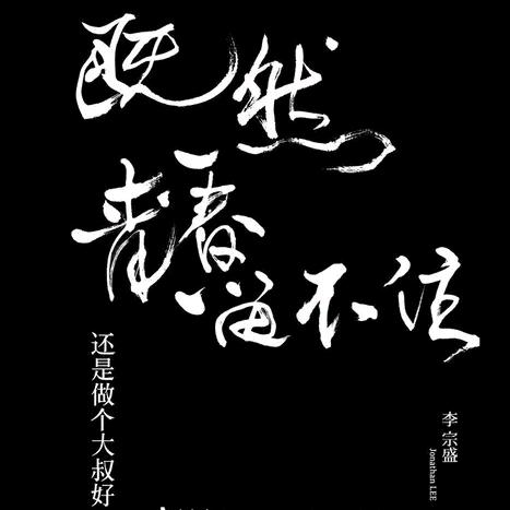 @张珈铭