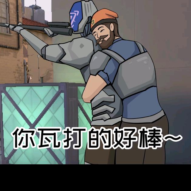 鑫仔33（无畏契约）