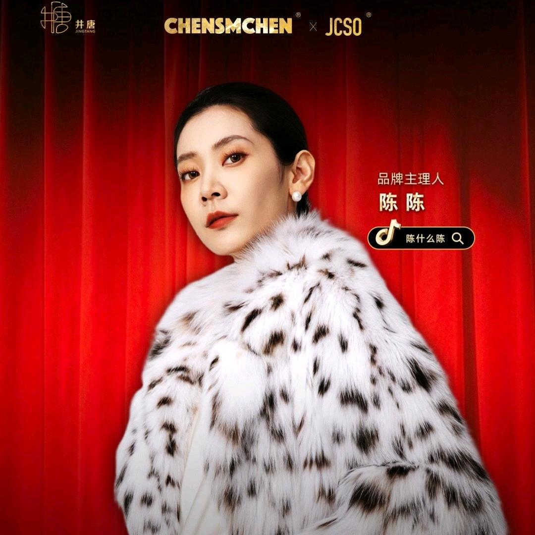 陈什么陈10.10皮草盛典