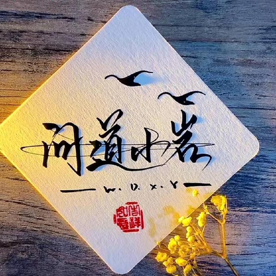 问道手游小岩