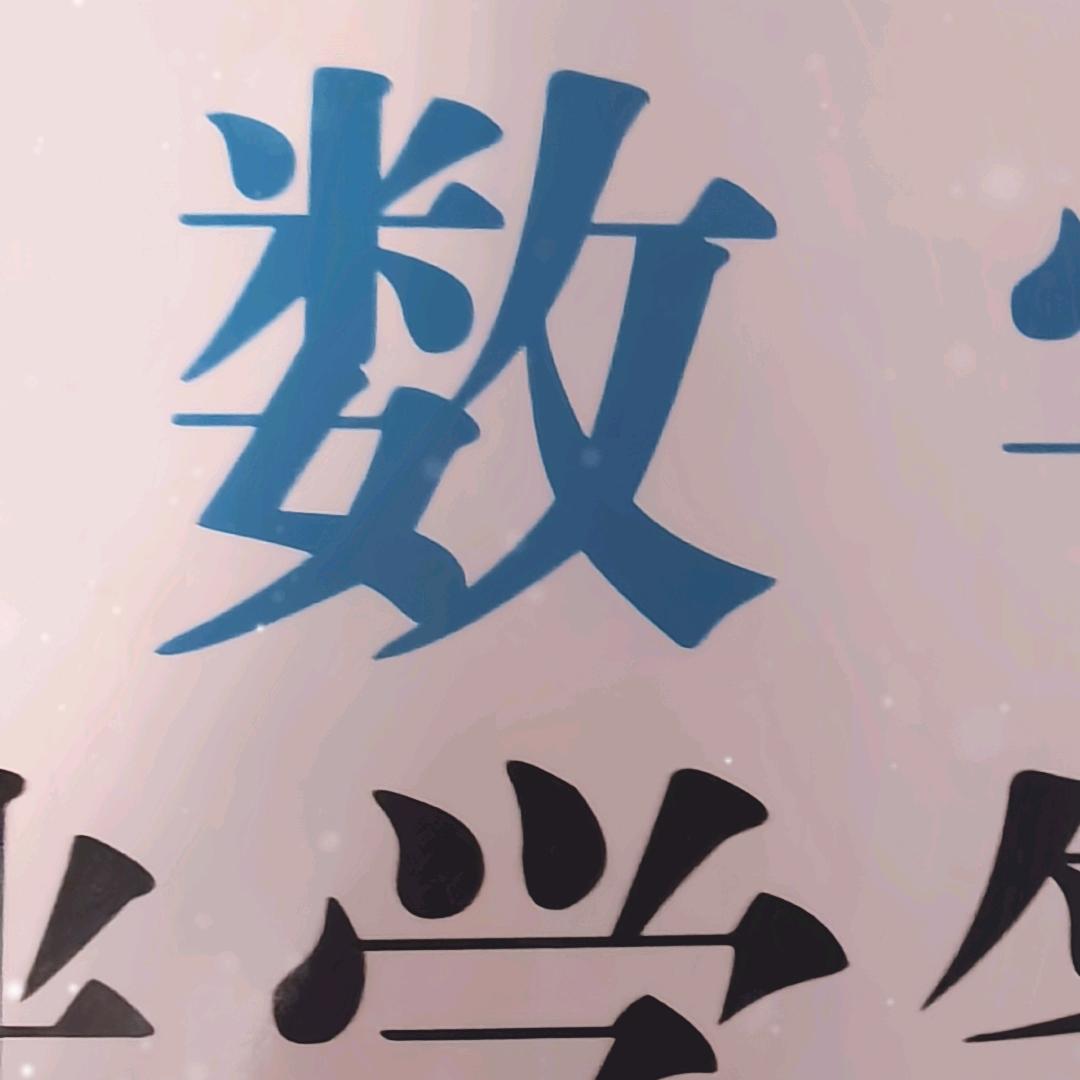 数学思维王老师（乐豆）