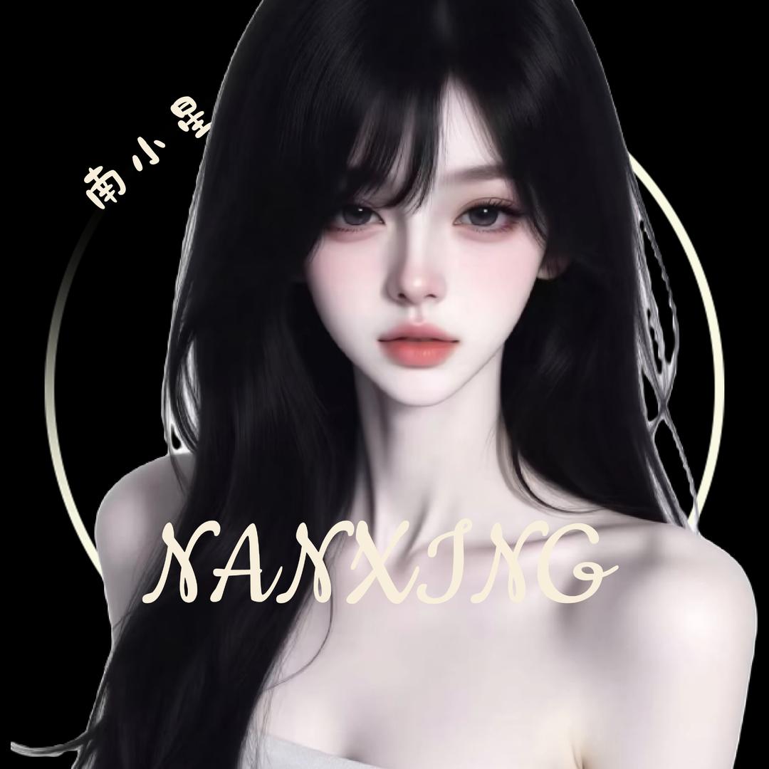 南小星
