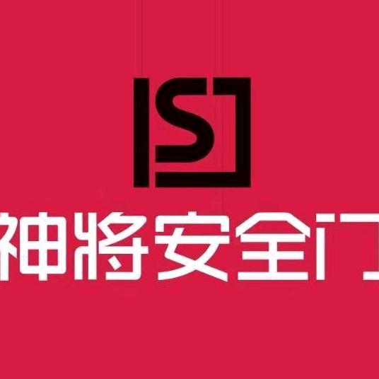神将门业(景德镇翠云路店)