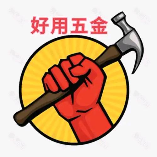 创新五金坊