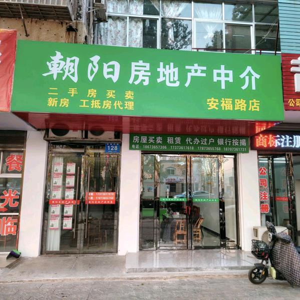 临澧朝阳不动产✊静静