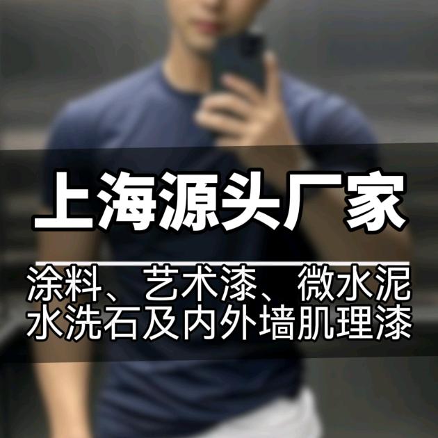 上海艺术漆微水泥源头厂家
