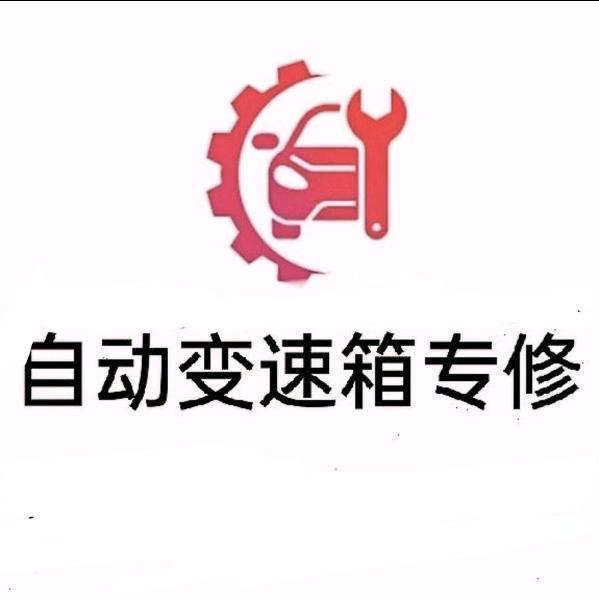 库车自动变速箱维修