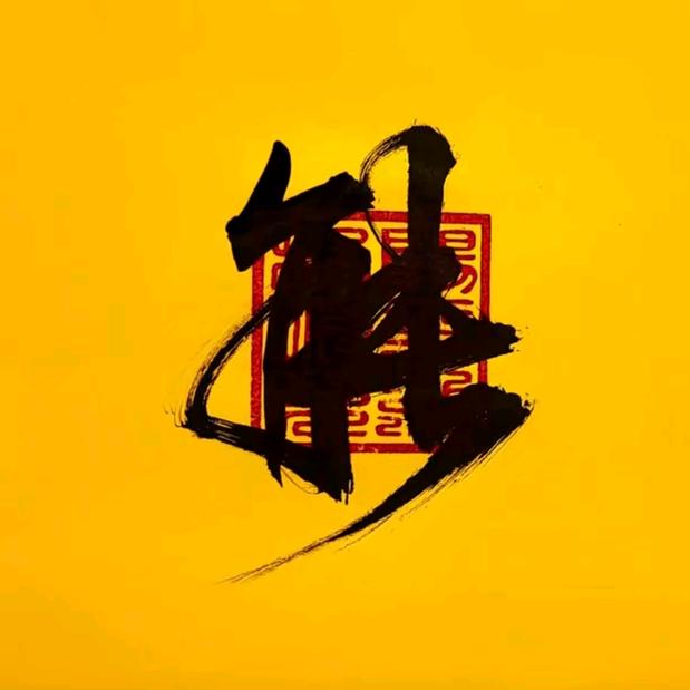翻忆哥