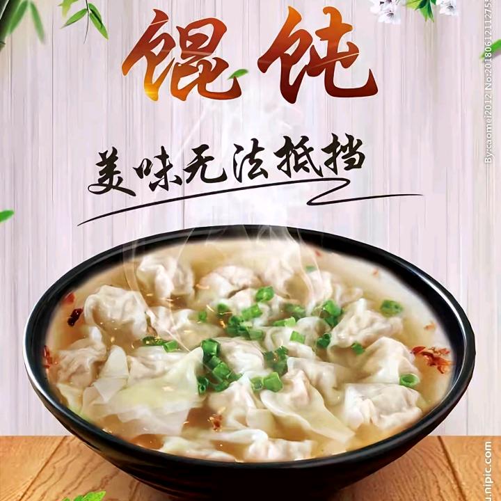 金元宝纯手工馄饨水饺