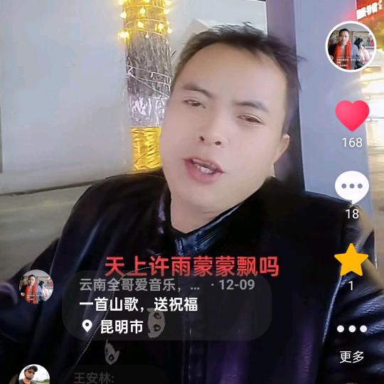 云南全哥，爱音乐，