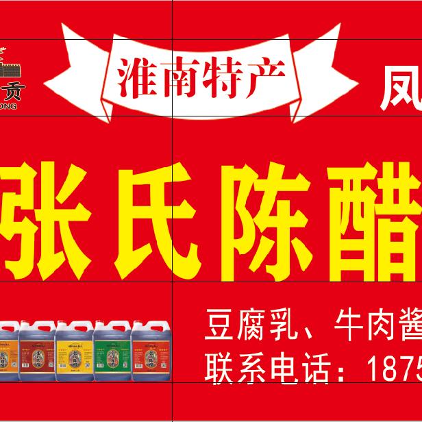 顾桥张氏陈醋淮南特产