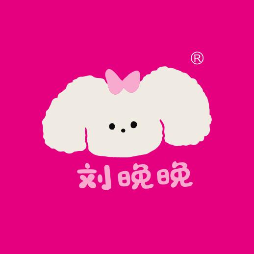 刘晚晚原创正品包包毛绒挂件