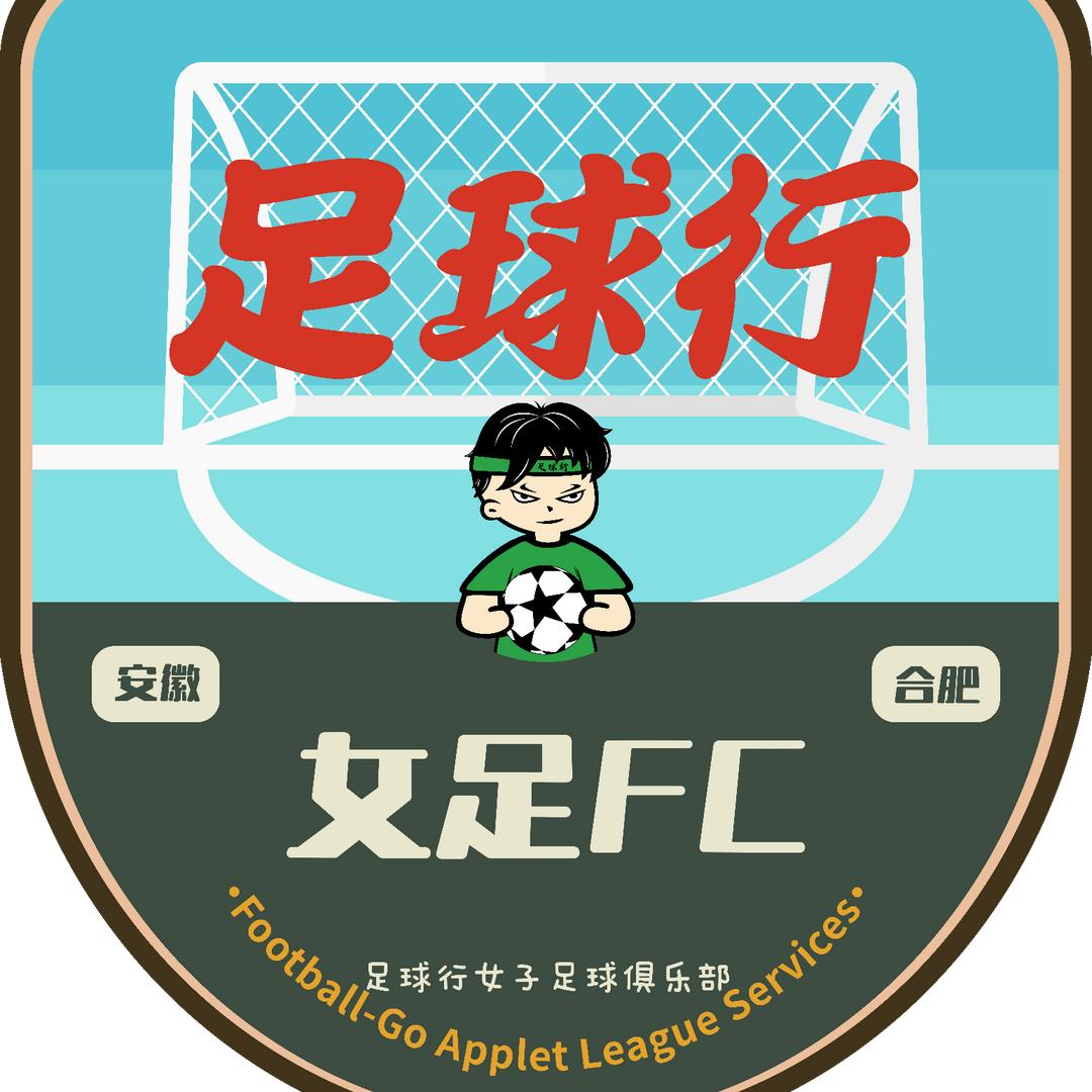 足球行女足FC