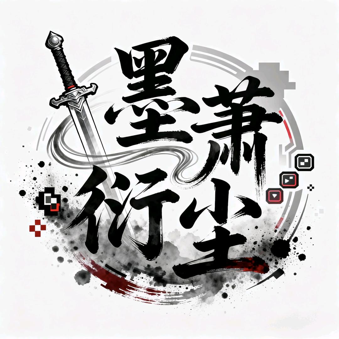 MX–墨萧衍尘俱乐部