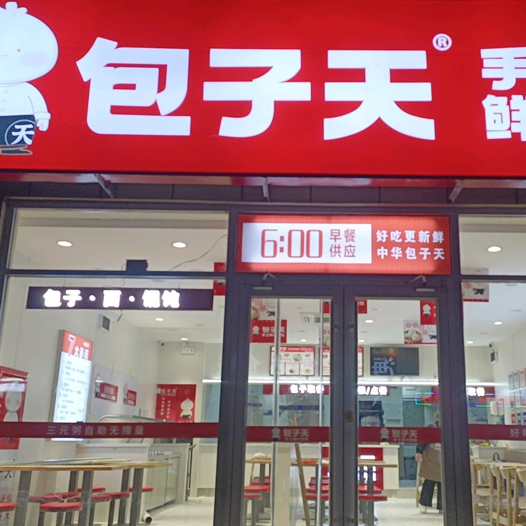 包子天鲜汁肉包(宁津海天阳光城店)专用号