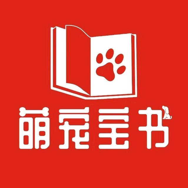 萌宠宝书