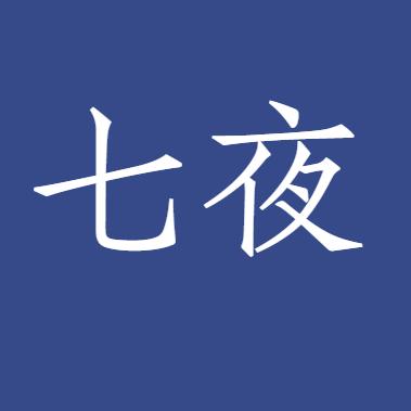 七夜爵位财富号