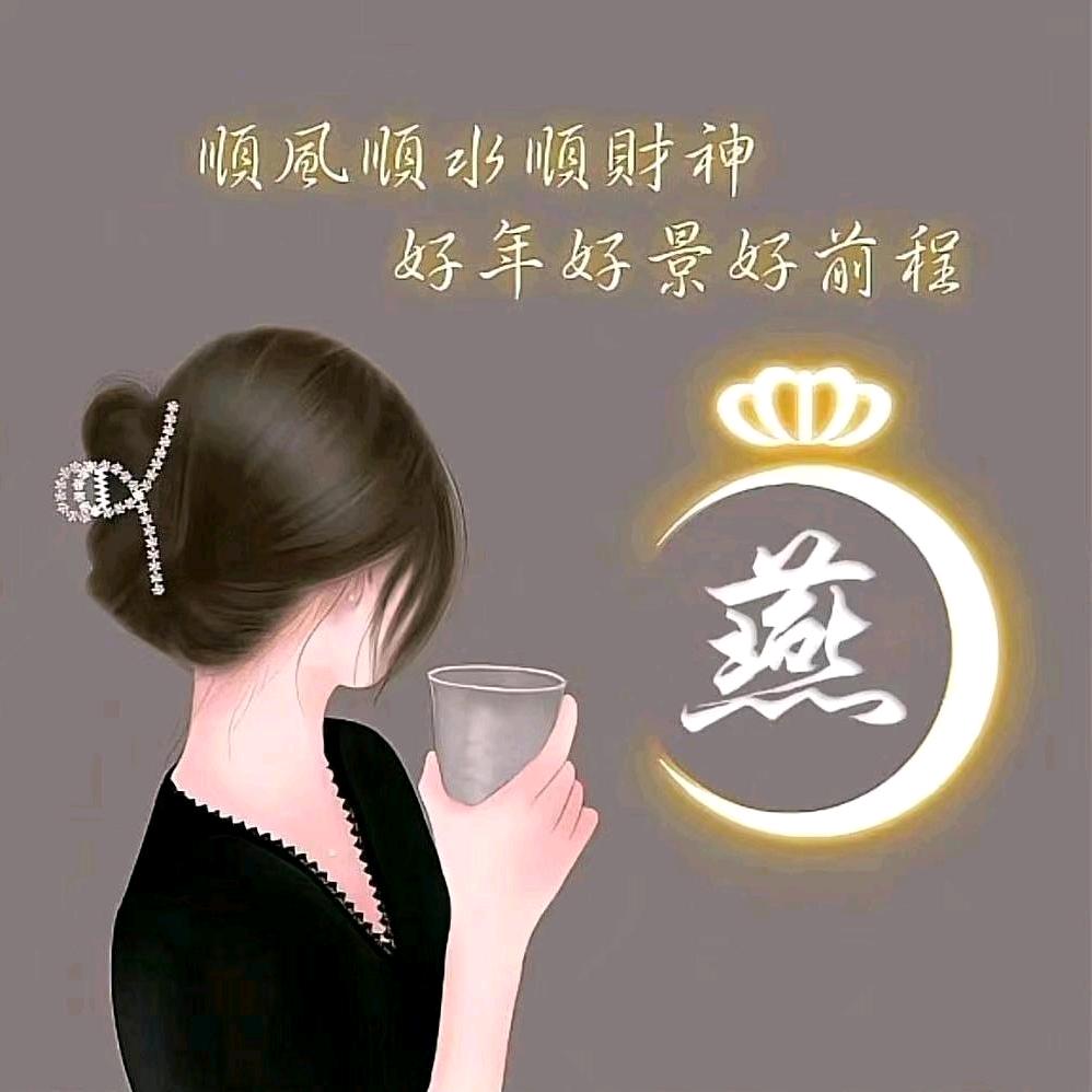 燕子
