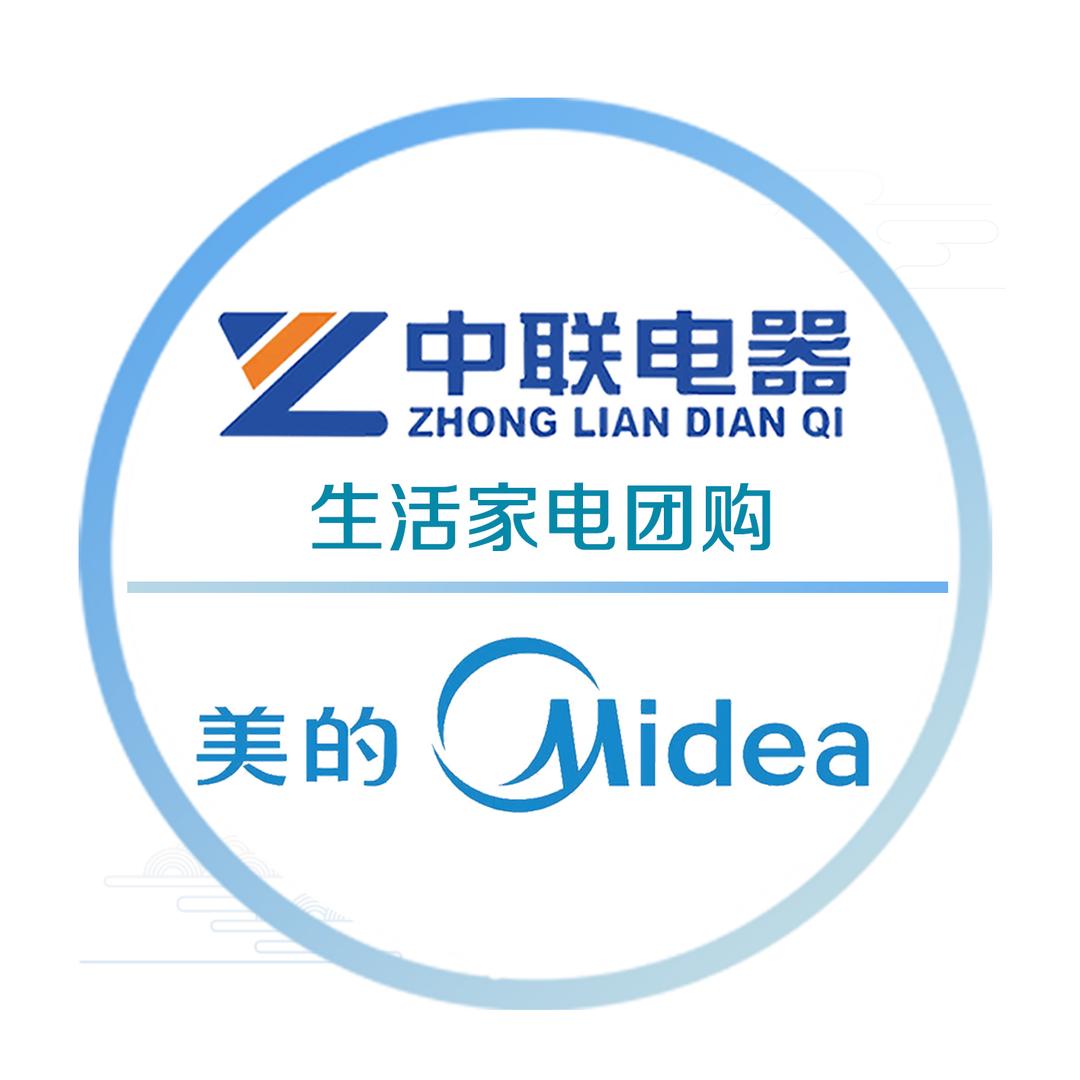 通辽市中联电器美的冰洗团购