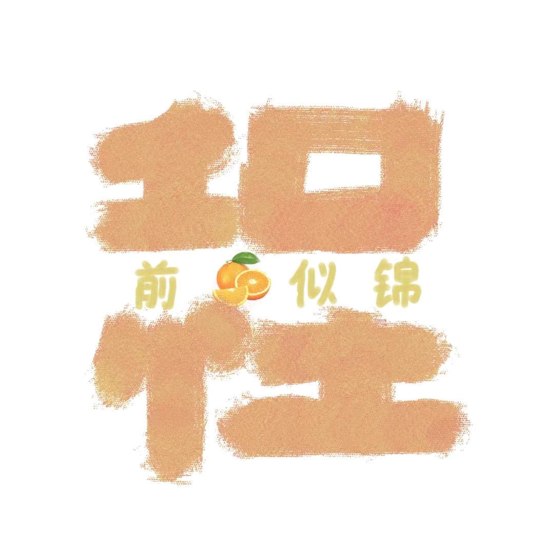 程程