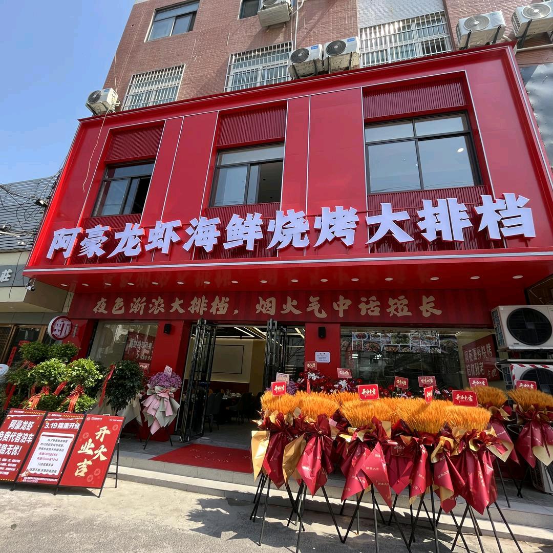 阿豪龙虾烧烤～户外烧烤接单