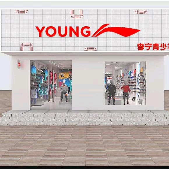 李宁young(清河店)