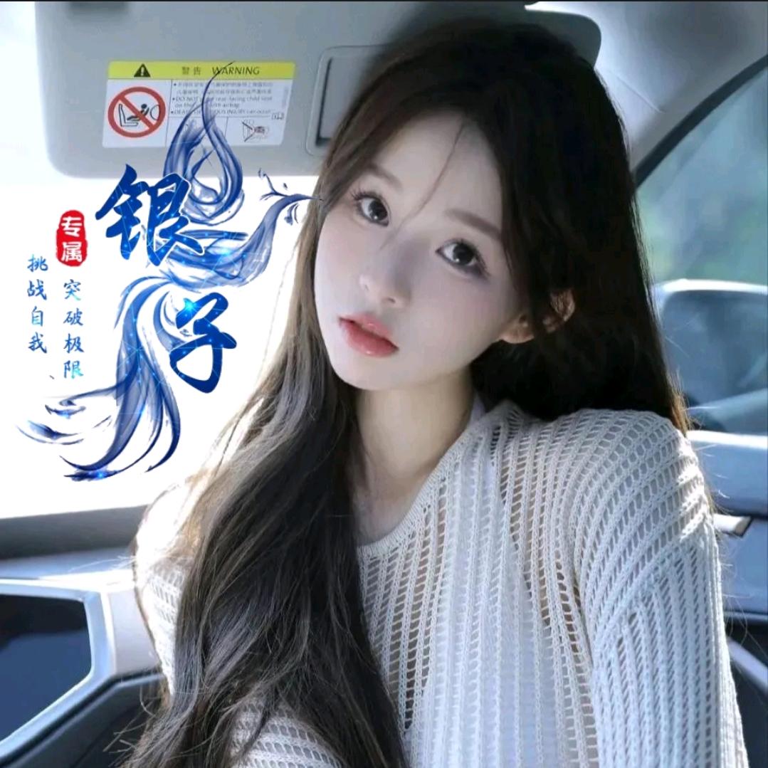 银子💙三屏合集