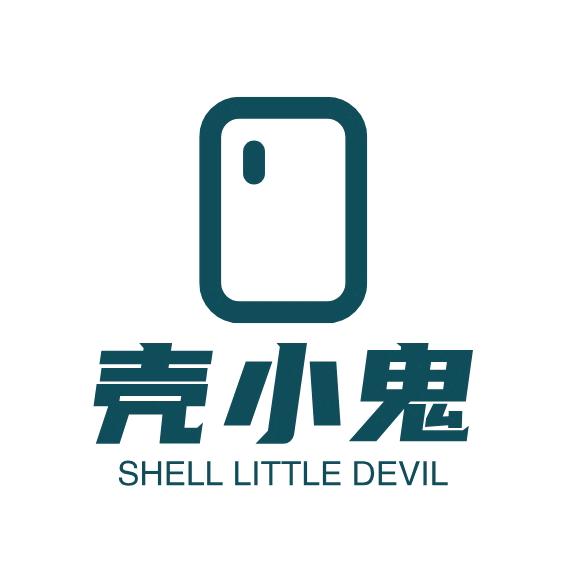 壳小鬼