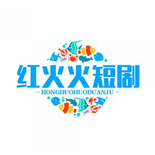 红火火短剧