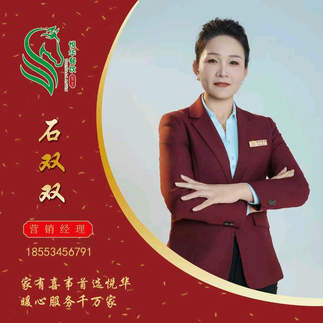 悦华家宴小双