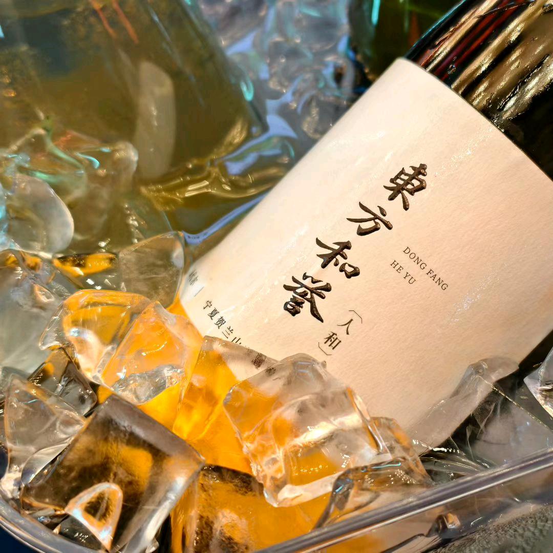 东方和誉葡萄酒庄