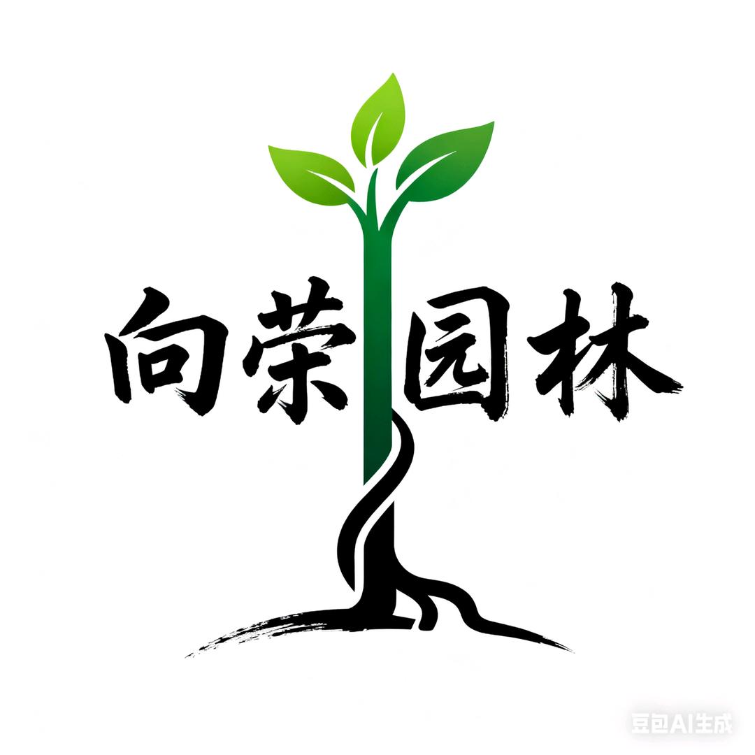 向荣园林