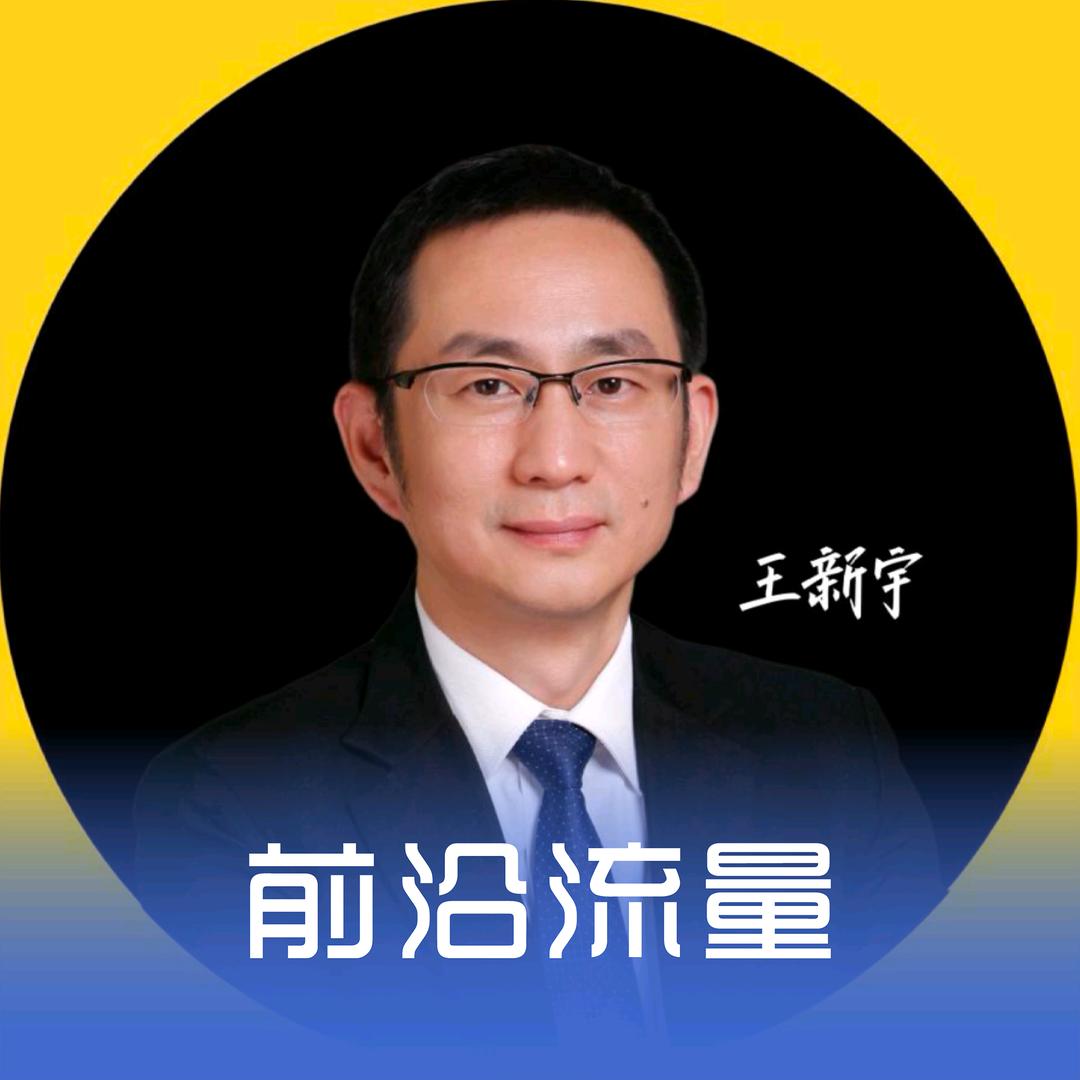 王新宇识人课堂