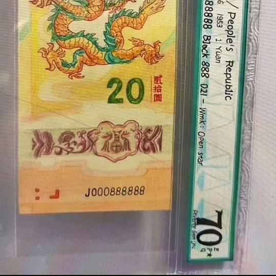 修冠收藏 ～波哥（专业修龙钞、蛇钞马钞）