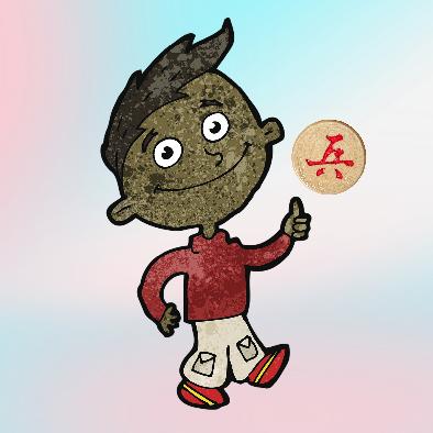 当心小鬼